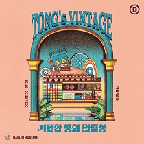 즐거운 만물상 이미지
