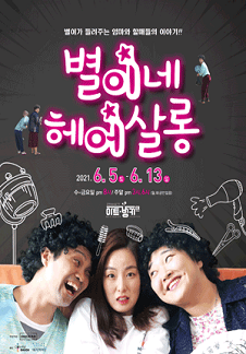 헤어살롱엔 이미지
