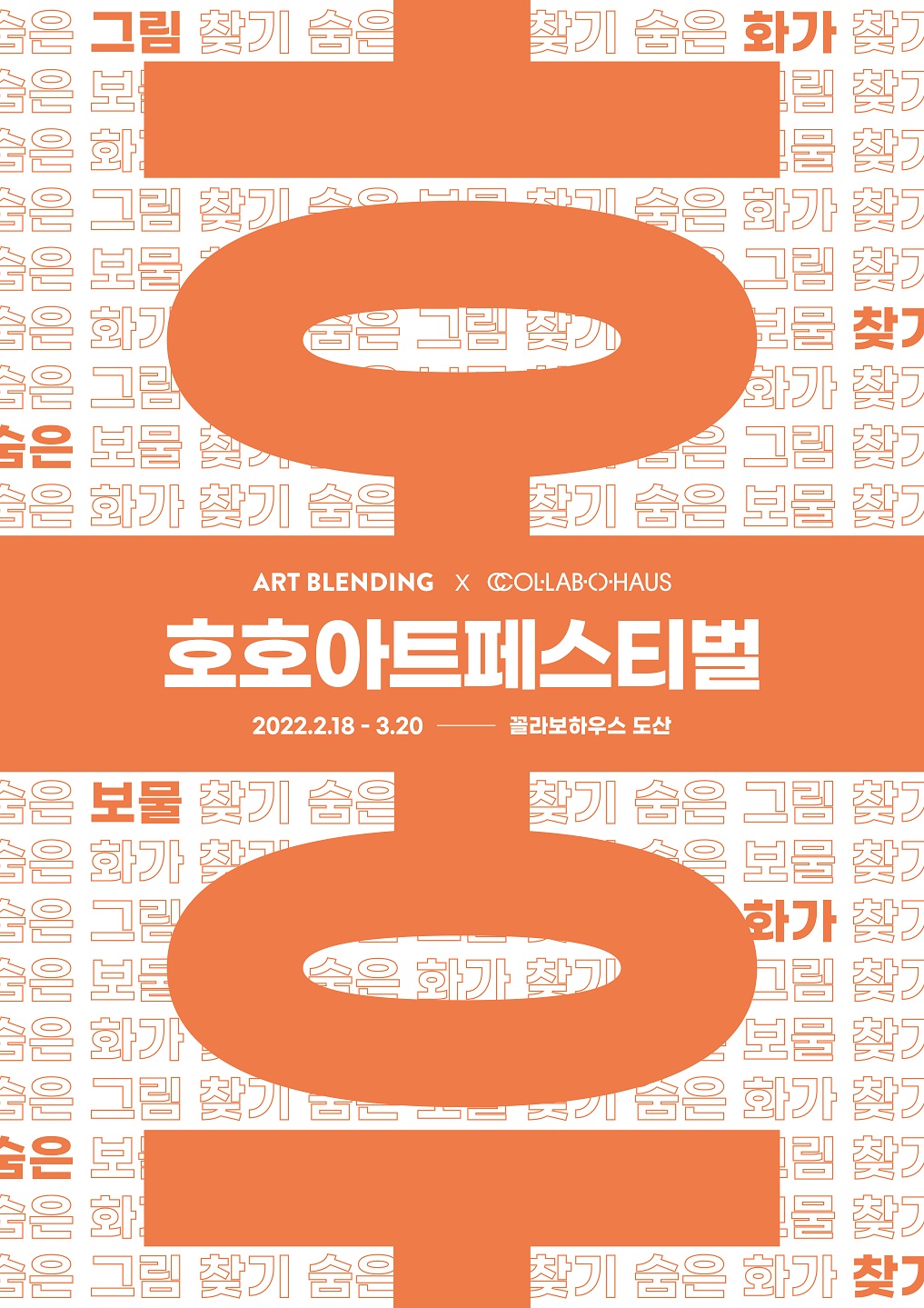 꼴라보하우스도산 이미지