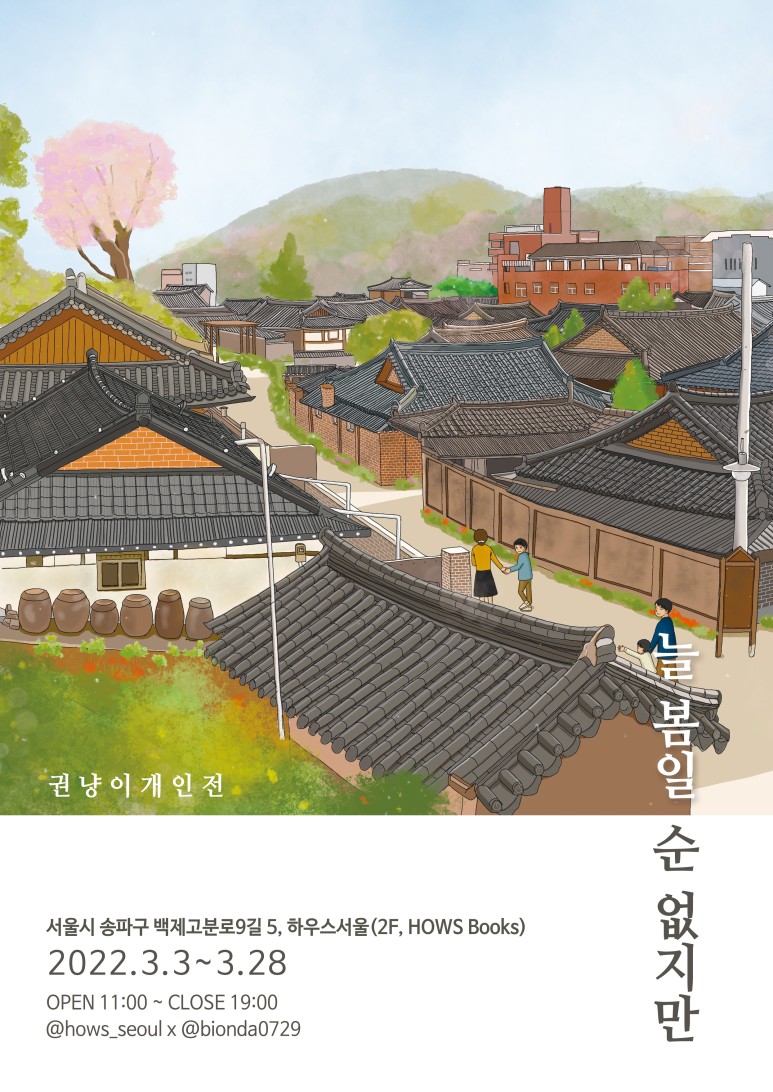 늘;봄 이미지