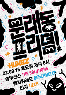 후케즈(HUKEZ) 이미지