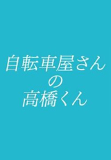 자전거집 이미지