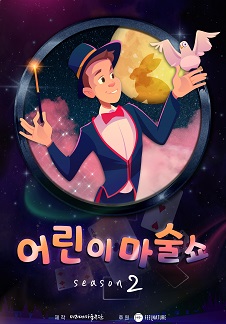 미리내마술극단.미리내마술학원 이미지