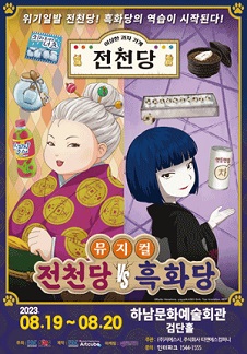 흑화당 이미지