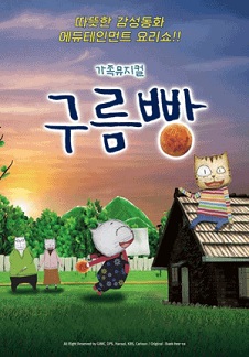 구름빵집 이미지