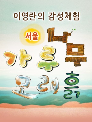 나무랑아이랑 이미지
