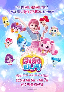 캐치투어 이미지
