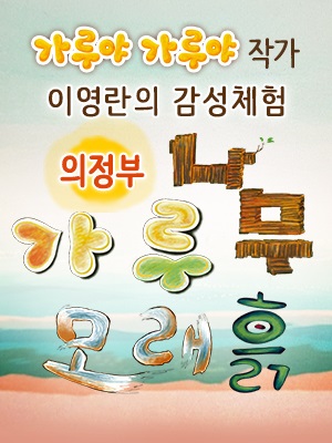나무랑아이랑 이미지
