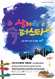 삼거리슈퍼 이미지