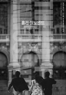 홀리홀리바이 이미지