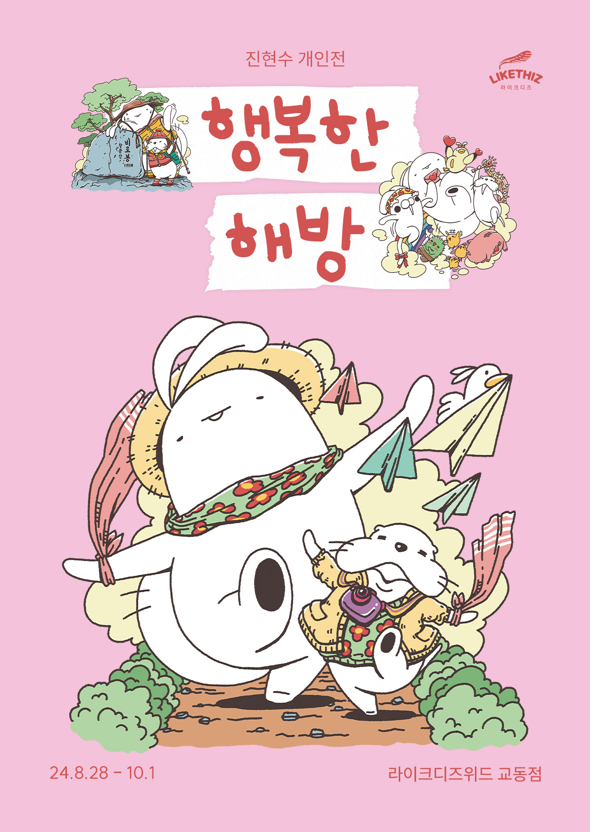 라이크디즈 이미지