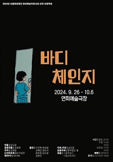 바디체인지 이미지