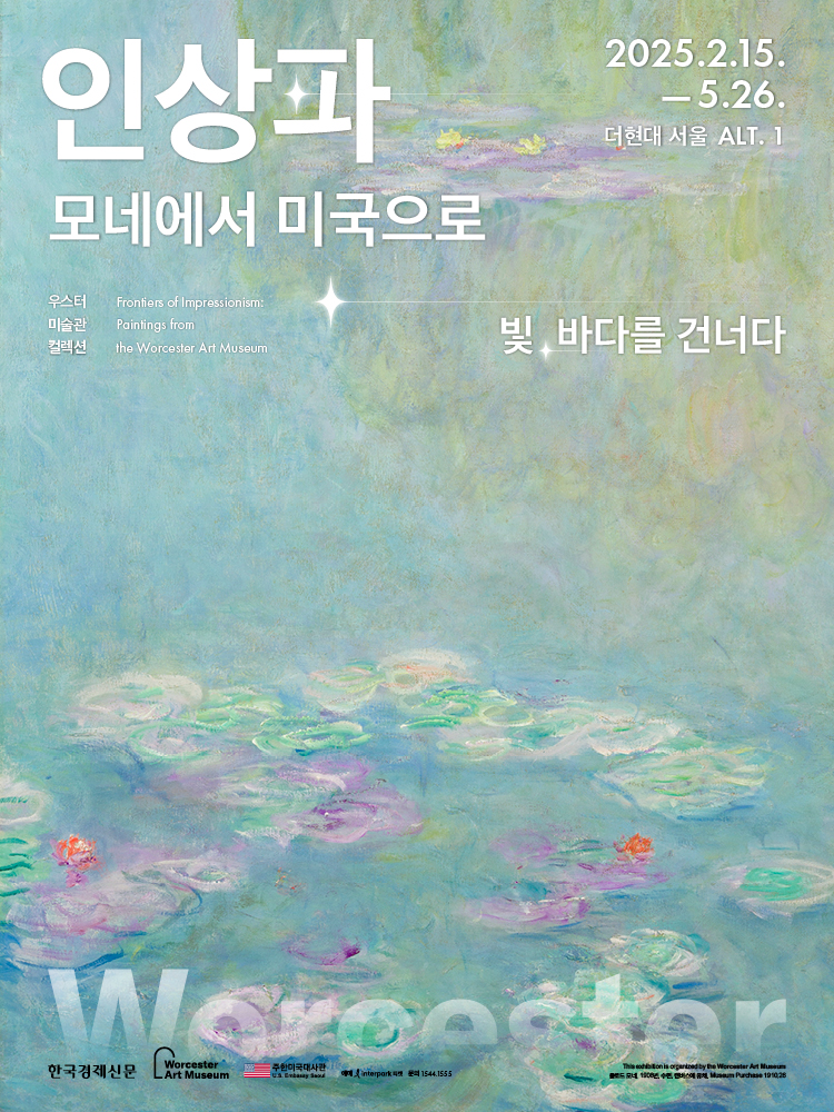 <인상파 모네에서 미국으로> 관람후기 / 인상파 등장배경과 감상 포인트 / 인상파전 온라인 굿즈샵