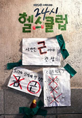 청춘헬스클럽 이미지