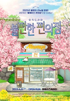 우리들편의점 이미지