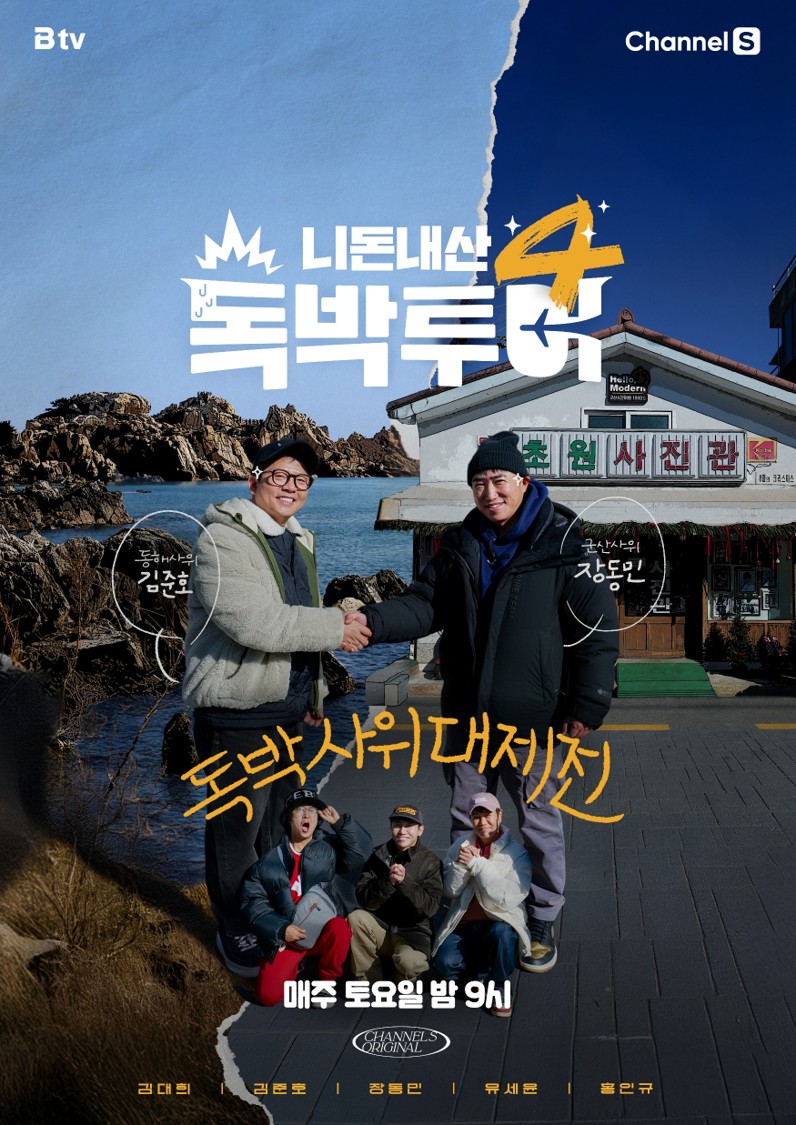 [군산의 자부심, 빵순이들의 성지! ] 36화, 장동민의 처갓집 투어! 전국구 레전드 '이성당' 털기! (feat. 100가지